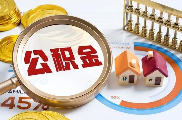 乌鲁木齐怎么提取住房公积（公积金提取城市）